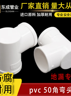 PVC75*50排水管下水管洗衣机地漏盒专用弯头角弯移位弯头配件三通