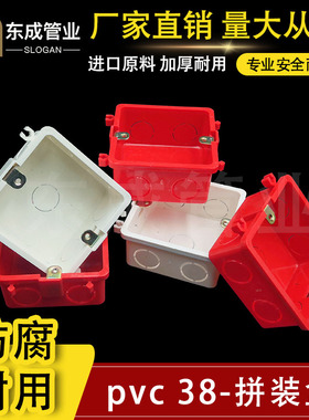 86型38mm底盒超薄拼装盒暗装盒接线盒PVC电线盒4公分高加厚预埋盒