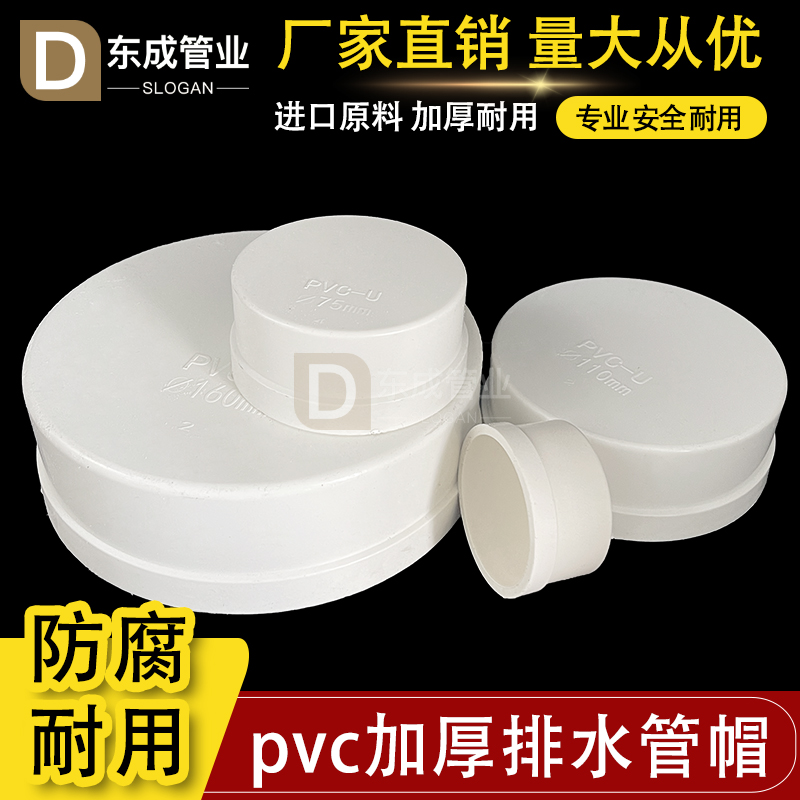 PVC排水管加厚特厚保护盖