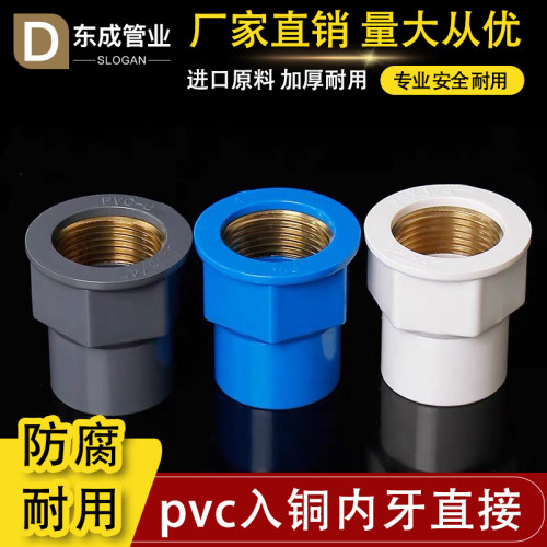 给水管配件入铜直接pvc
