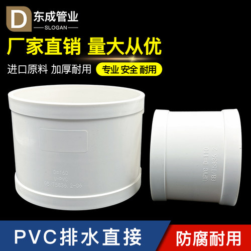 PVC国标直接管箍排水管