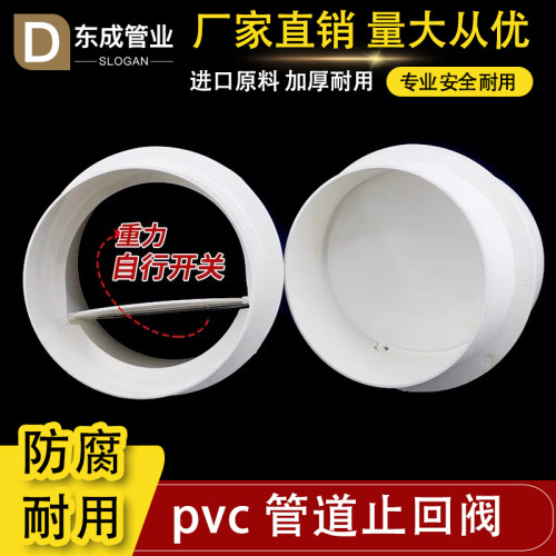 PVC换气扇单向止逆阀防回风