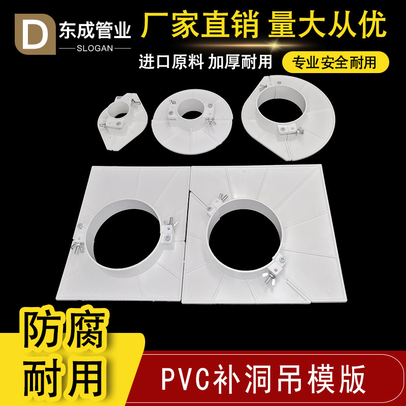 PVC镀锌管补洞吊模10个装图片