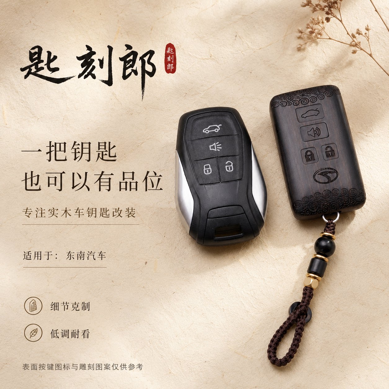 适用于东南dx3dx7扣智能钥匙图片
