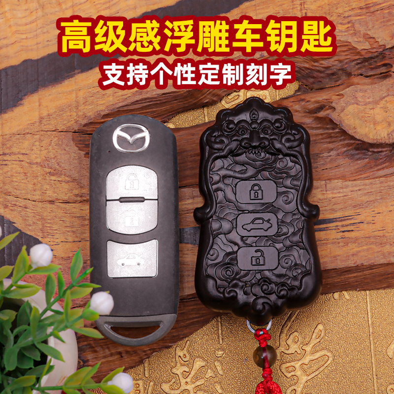 【新品】品位车主最爱钥匙改装榜