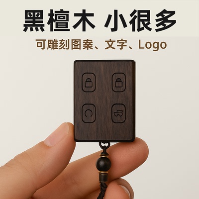薄一半，改装捷途旅行者车钥匙套奇瑞山海T2包自由者T1钥匙壳实木