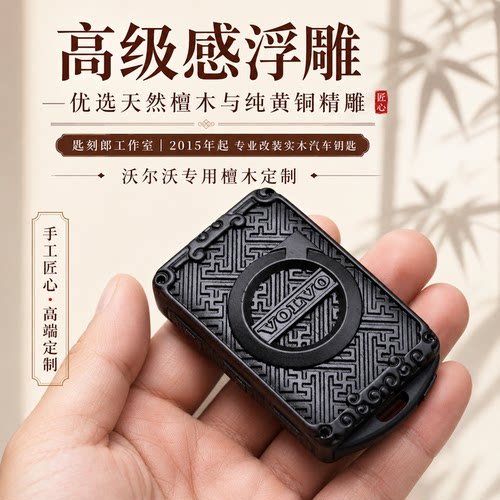 匙刻郎檀木浮雕高端定制钥匙壳