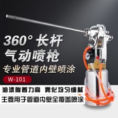 101油漆底面漆气动高雾化环形管道内壁专用加长杆喷枪喷漆枪壶