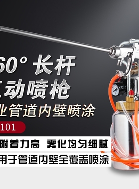 W-101油漆底面漆气动高雾化环形管道内壁专用加长杆喷枪喷漆枪壶