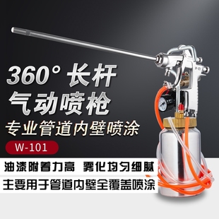 W-101油漆底面漆气动高雾化环形管道内壁专用加长杆喷枪喷漆枪壶