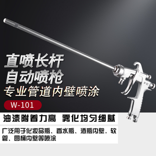 气动W-101环形管道内壁加长杆高雾化底漆面漆油漆喷枪喷漆枪壶