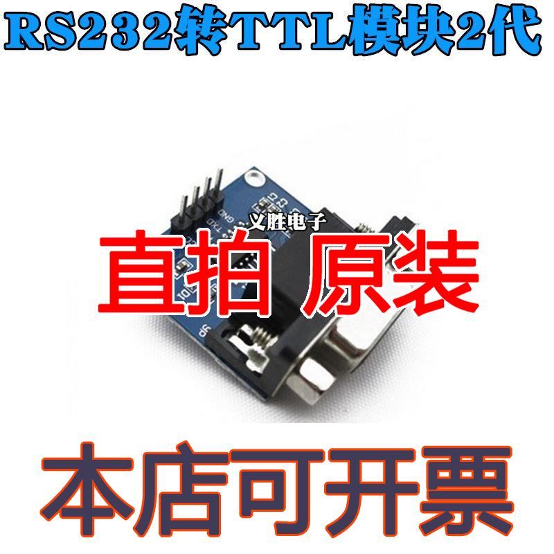 RS232转TTL模块2代串口模块下载线刷机板 MAX3232