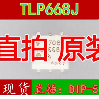 直拍全新原装进口 TLP668J DIP-5 直插 光耦 ic芯片 TLP668J