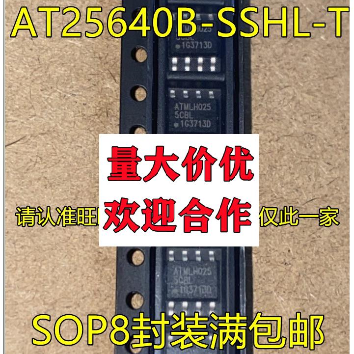 直拍AT25640B-SSHL-T 5CBL SOP8 AT25M02-SSHM-B 5H M存储器芯片