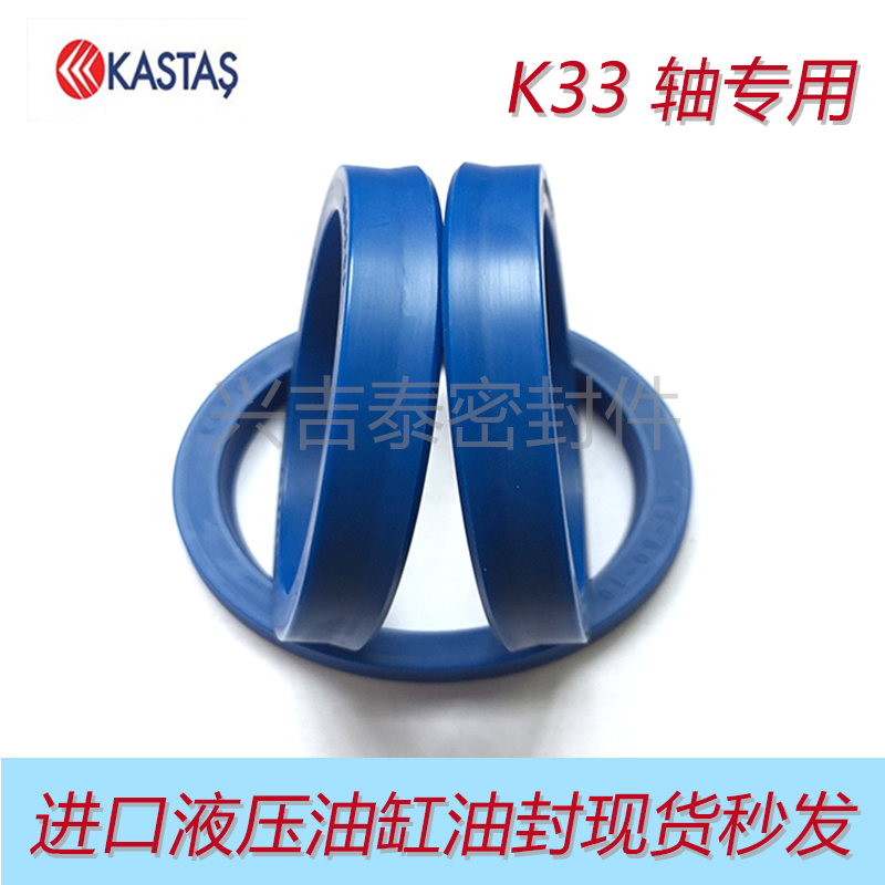 土耳其进口UN KASTAS K33轴用135/140*150/160*11.5/14.5密封圈件