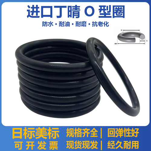 O型圈密封圈丁晴橡胶防水耐油