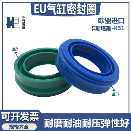 KASTAS聚氨酯气缸密封K51/EU