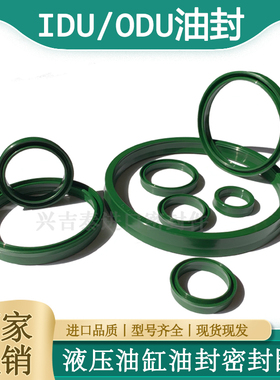 进口ODU/YXD油缸活塞密封圈耐压聚氨酯PU墨绿色活塞杆IDU液压油封
