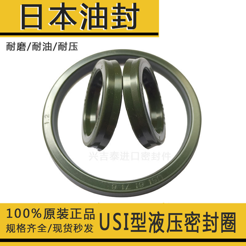 USI进口油封日本聚氨酯孔轴通用