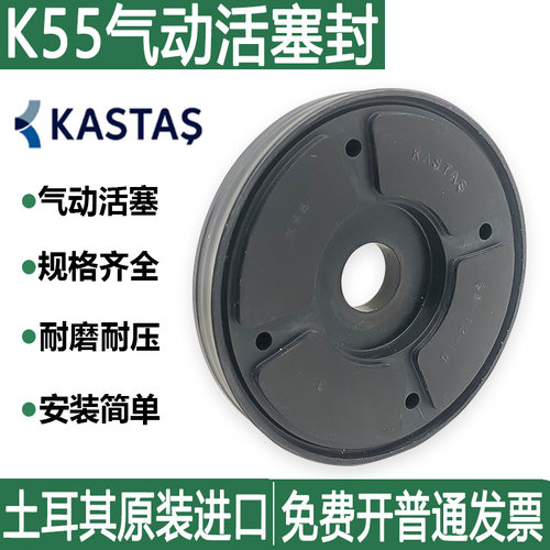 KASTAS进口K55气动活塞封单面SSP