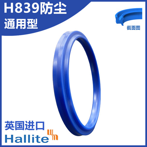 HALLITE英国H839防尘密封圈油封