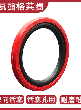 包邮进口PU格莱圈红色聚氨酯孔用双向组合密封圈80*59/69*4.2/8.1