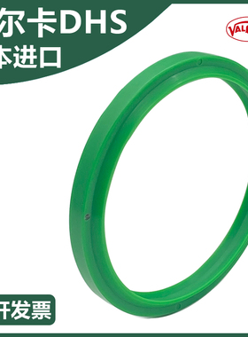 进口VALQUA华尔卡油缸防尘圈 绿色聚氨酯活塞杆密封圈DHS防尘油封