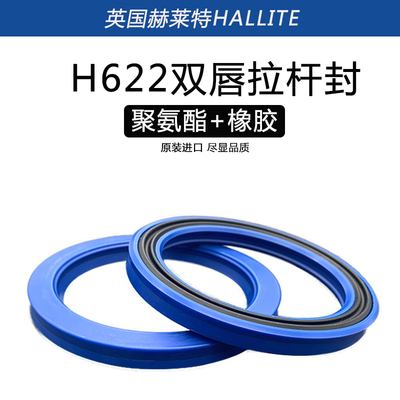 英国HALLITE加强型油封H622