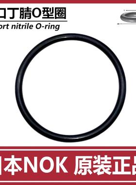 NOK日本进口胶圈O型圈大号G系列25-480丁晴橡胶防水耐油O型密封圈
