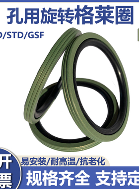 OED孔用旋转格莱圈OQ4.2/6.3/8.1活塞油封液压油缸回转方形密封圈