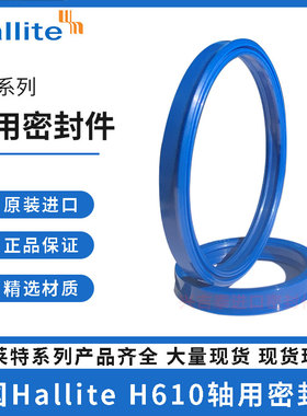 HALLITE英国赫莱特油封H610英制双唇拉杆封轴用密封圈尺寸大全6 8