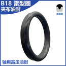 B18 LA蕾型圈英制橡胶夹布油封液压油缸活塞杆轴用密封圈高温高压
