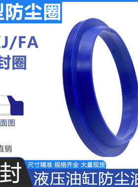 进口YXJ/J型防尘密封圈聚氨酯液压油缸尘封防尘油封FJ100 360 450