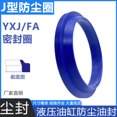 聚氨酯J型防尘圈油缸尘封