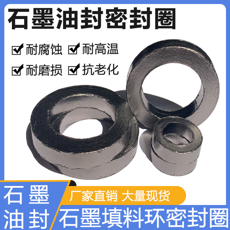 石墨油封填料环 22 40 58 30 8 10 12热油泵耐高温石墨垫片密封圈