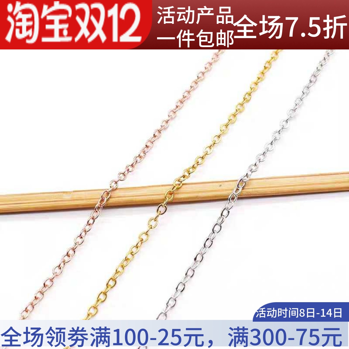 14k十字链链条散链流苏