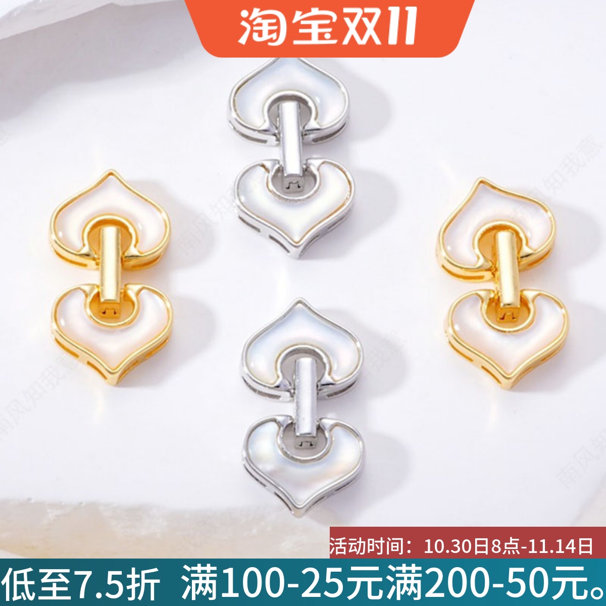 小爱心贝母珍珠扣头心OT扣连接扣