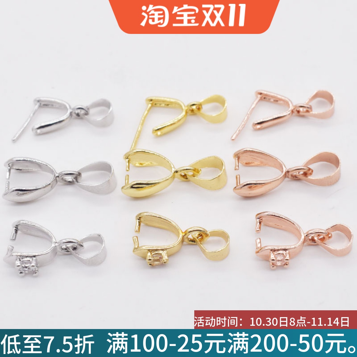 DIY镀925银瓜子扣头玉吊坠夹扣男女款琥珀翡翠水晶平安扣项链卡扣