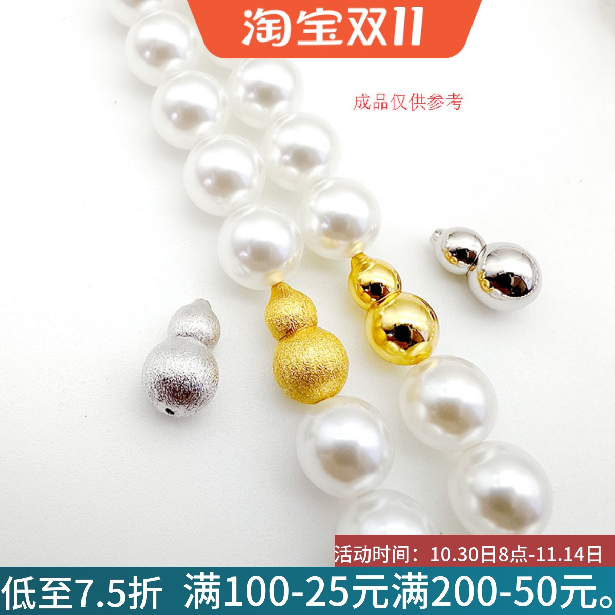 喷砂拉丝光面螺丝扣小葫芦收尾扣小米珍珠项链扣连接扣手链扣配件