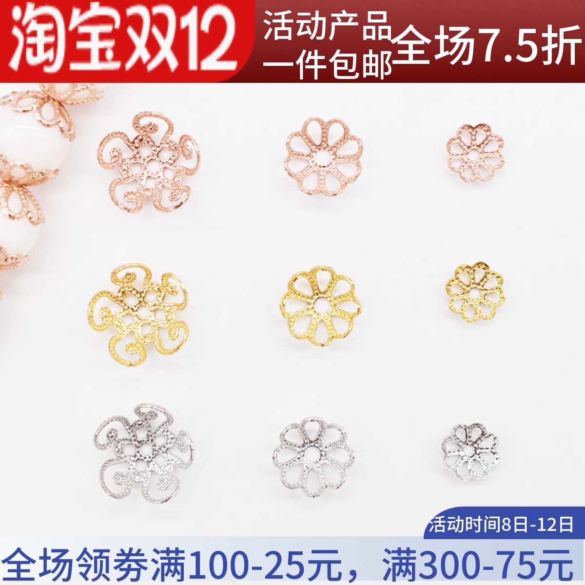 包金项链耳坠串珠花帽