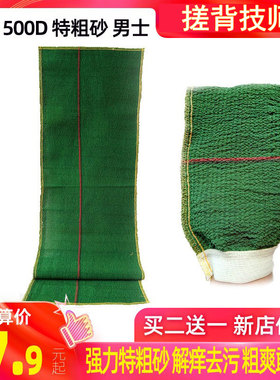 长条搓澡澡巾男士500D粗砂强力搓泥搓背王洗澡巾布北方搓澡堂专用