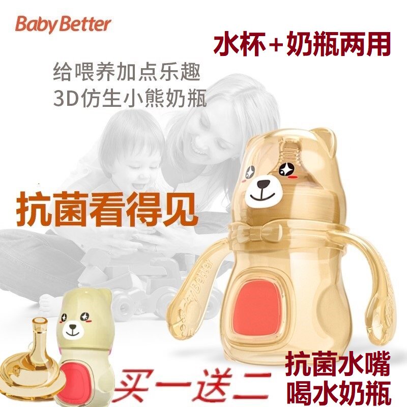Babybetter宝升新生儿宽口径防呛防胀气抗菌奶瓶带手柄吸管240ML