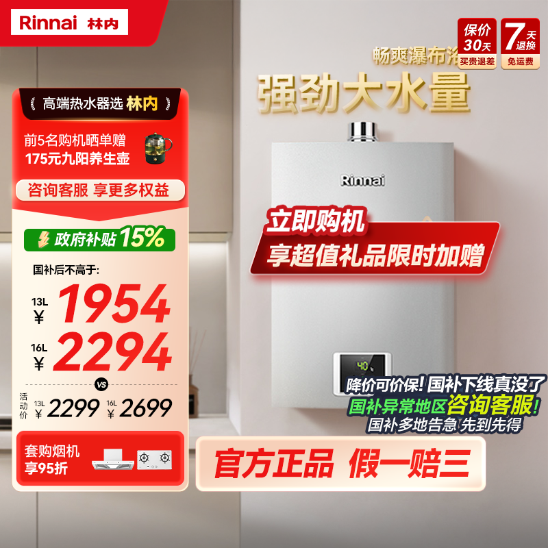 林内燃气热水器10/13/16升D32同款家用天燃气静音变频恒温S41