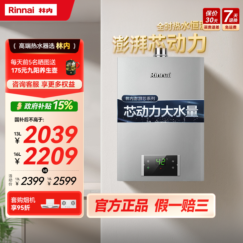 林内燃气热水器D31同款天然气家用恒温低噪大水量强排13/16升 D32