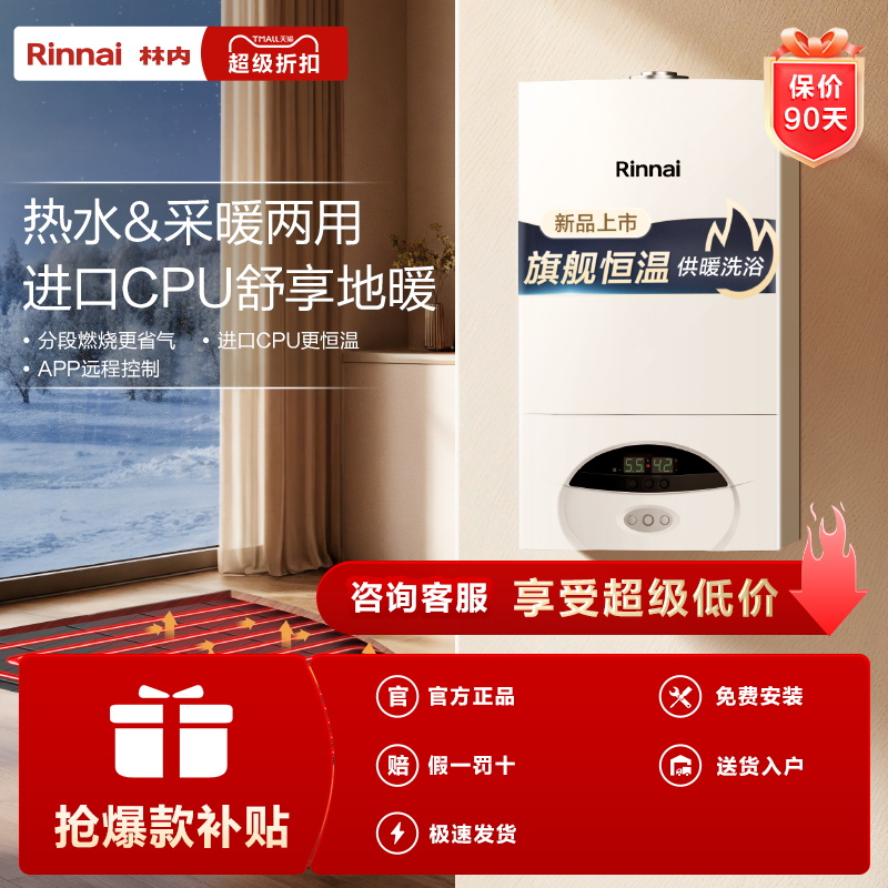 Rinnai/林内 L1PB20-18C30