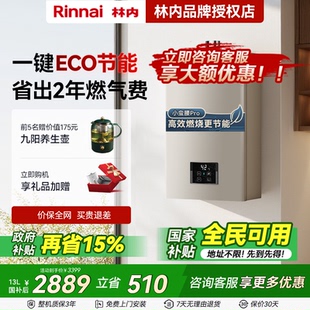 林内燃气热水器家用恒温天然气节能洗澡13升16升GD32 小蛮腰Pro