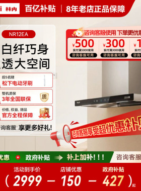【留白系列】Rinnai/林内 CXW-300-NR12EA白色顶吸抽油烟机大吸力