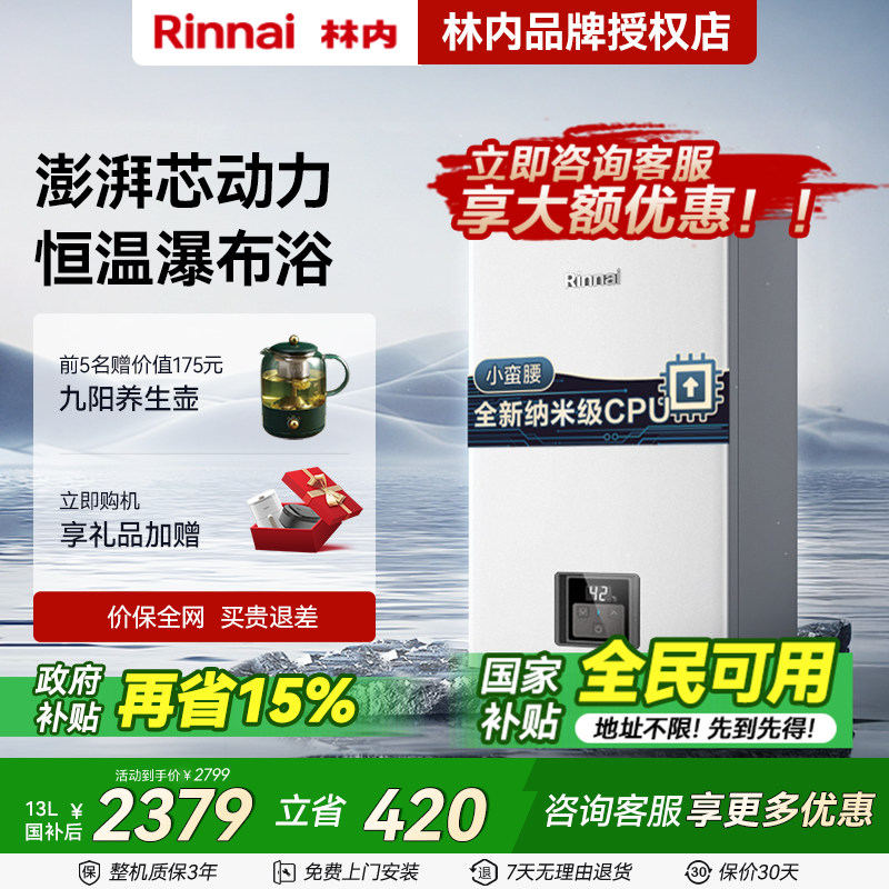 林内恒温13升16升燃气热水器