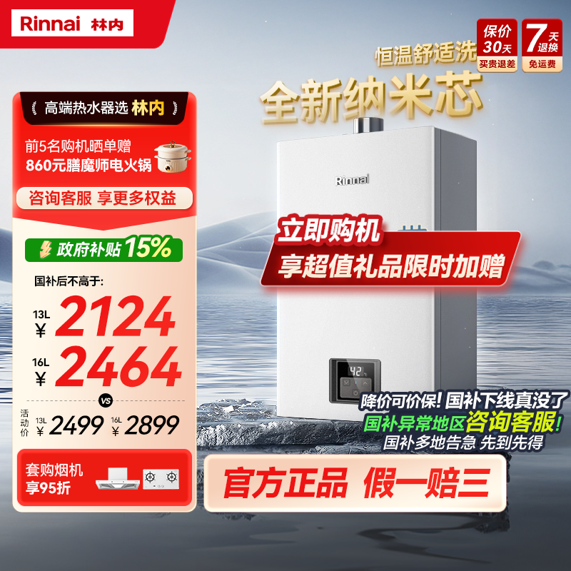 [小蛮腰]林内燃气热水器家用恒温天然气安全洗澡13升16升GC21
