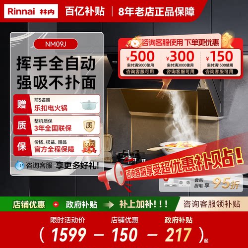林内智能挥手清洁油烟机